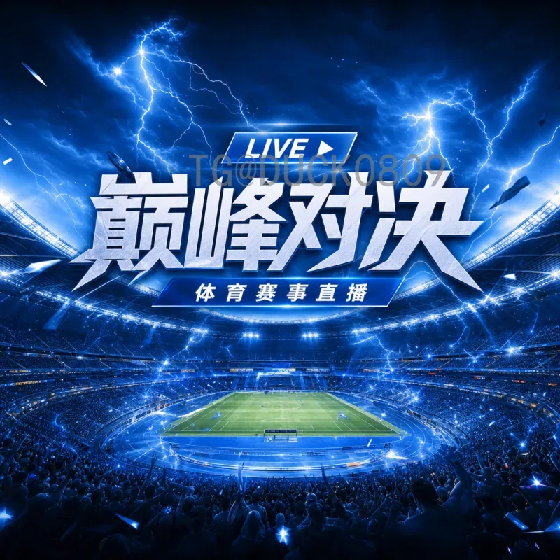 解析2026世界杯：扩军48队、三强联办与赛制革新全解读